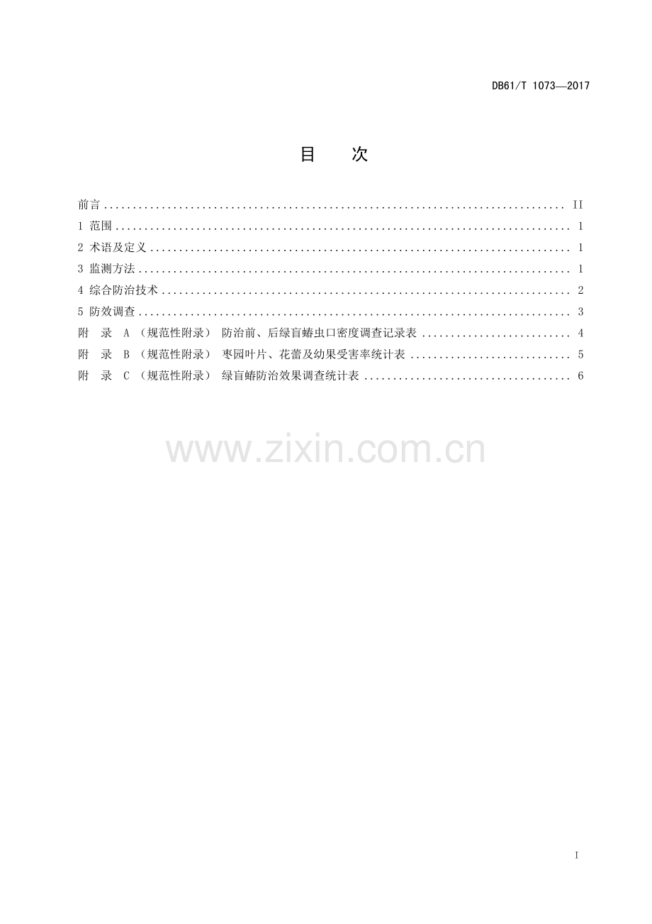 DB61∕T 1073-2017 枣树绿盲蝽监测及综合防治技术规范(陕西省).pdf_第3页