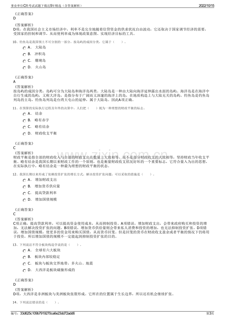 事业单位C类考试试题下载近5年精选（含答案解析）.pdf_第3页