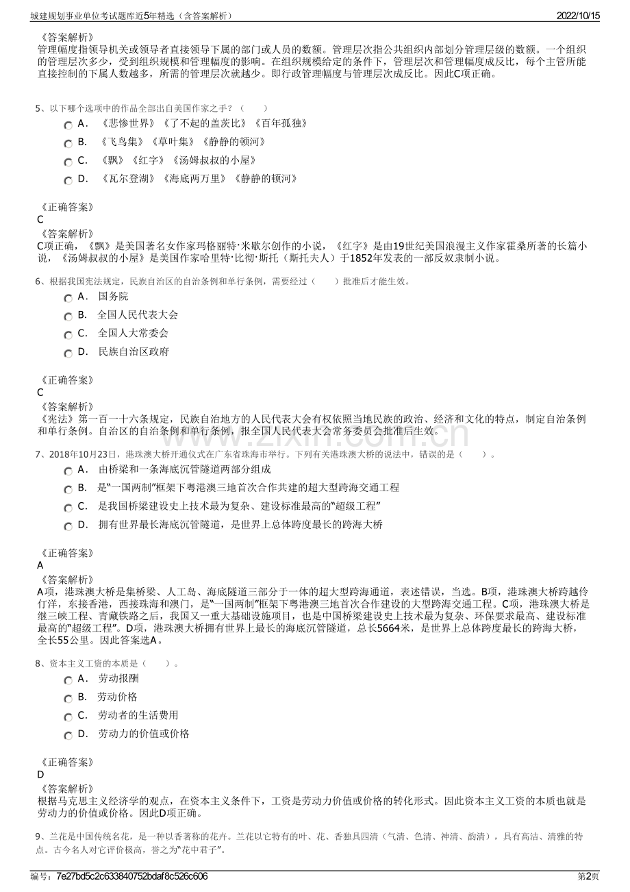 城建规划事业单位考试题库近5年精选（含答案解析）.pdf_第2页