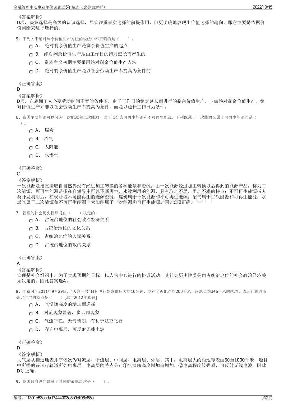 金融管理中心事业单位试题近5年精选（含答案解析）.pdf_第2页