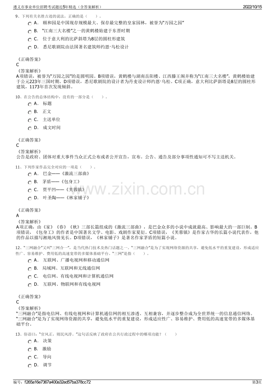 遵义市事业单位招聘考试题近5年精选（含答案解析）.pdf_第3页