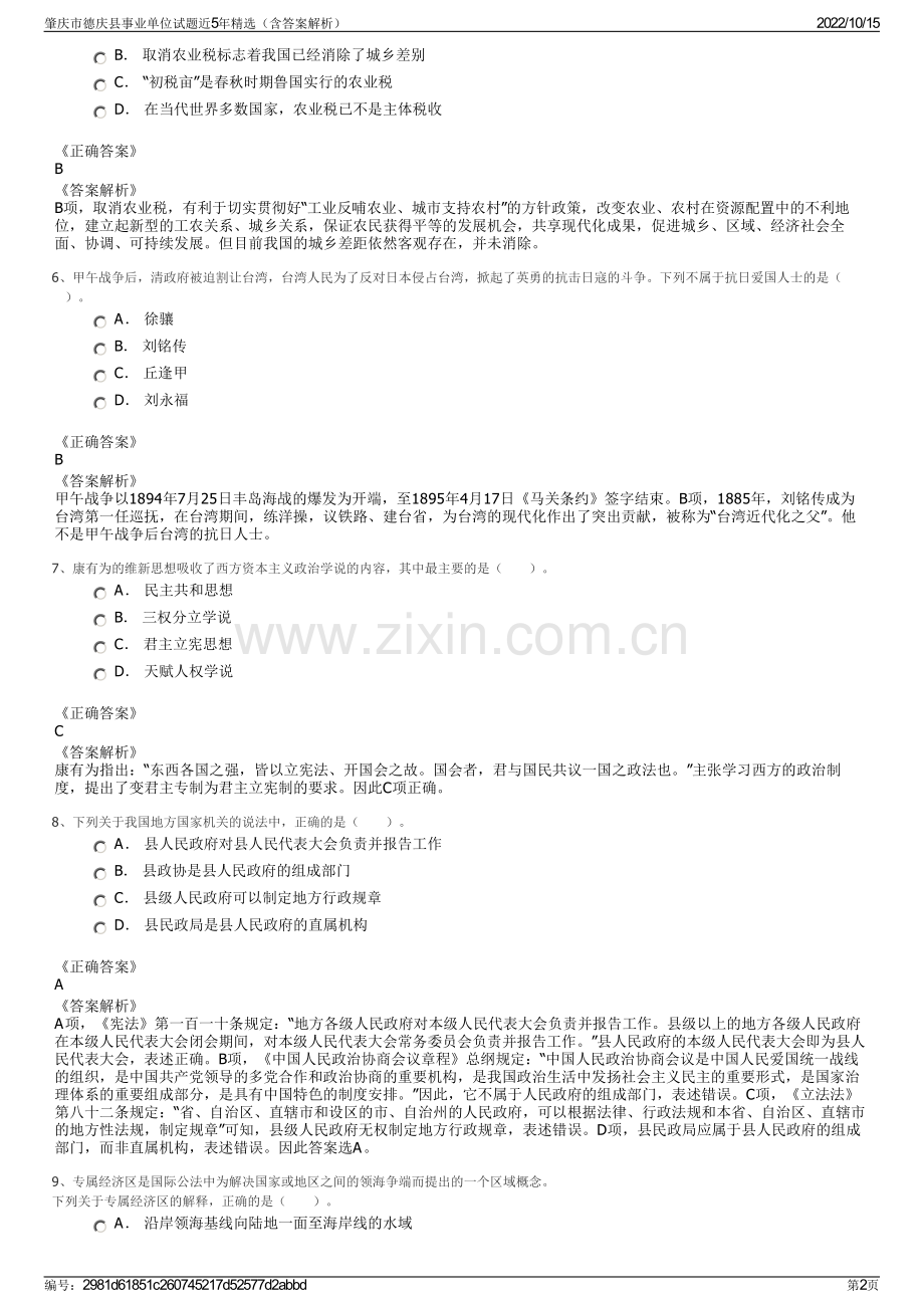 肇庆市德庆县事业单位试题近5年精选（含答案解析）.pdf_第2页