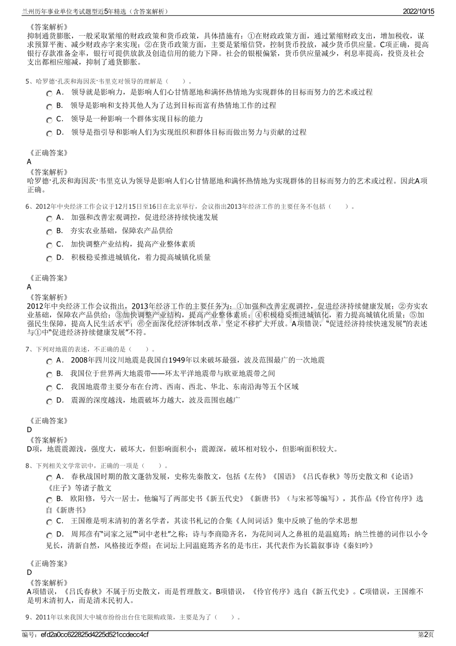 兰州历年事业单位考试题型近5年精选（含答案解析）.pdf_第2页