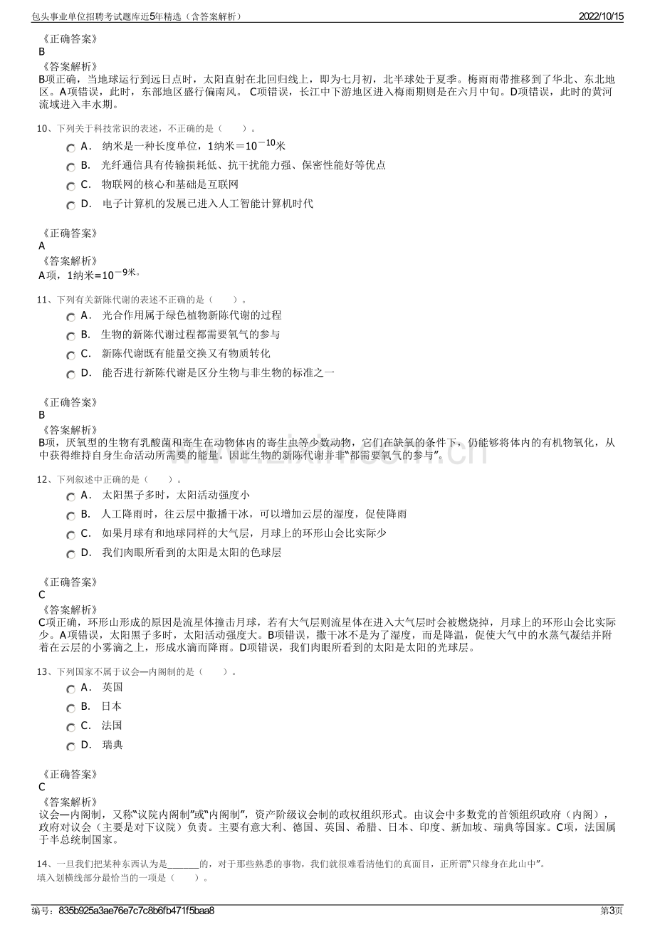 包头事业单位招聘考试题库近5年精选（含答案解析）.pdf_第3页