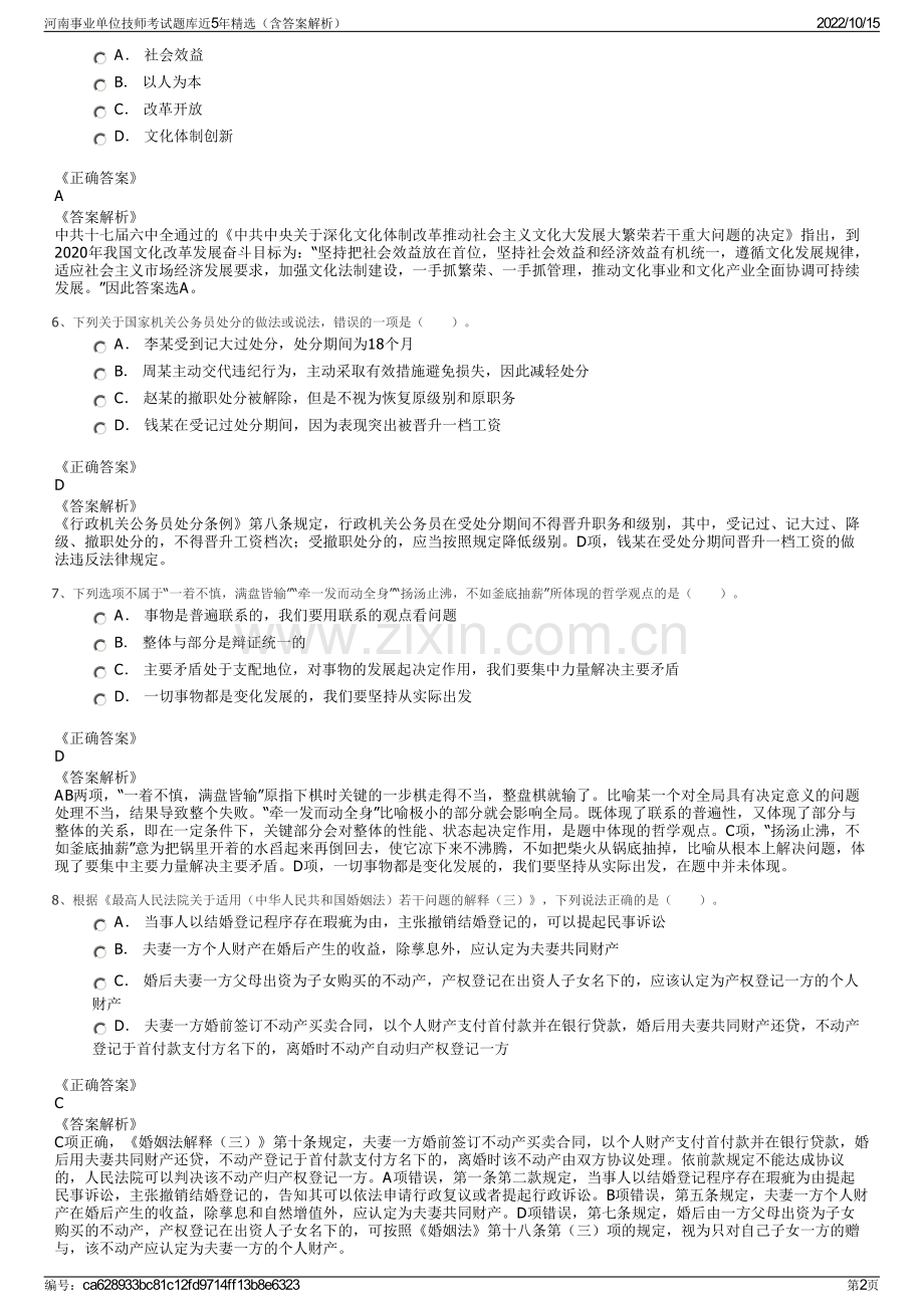 河南事业单位技师考试题库近5年精选（含答案解析）.pdf_第2页