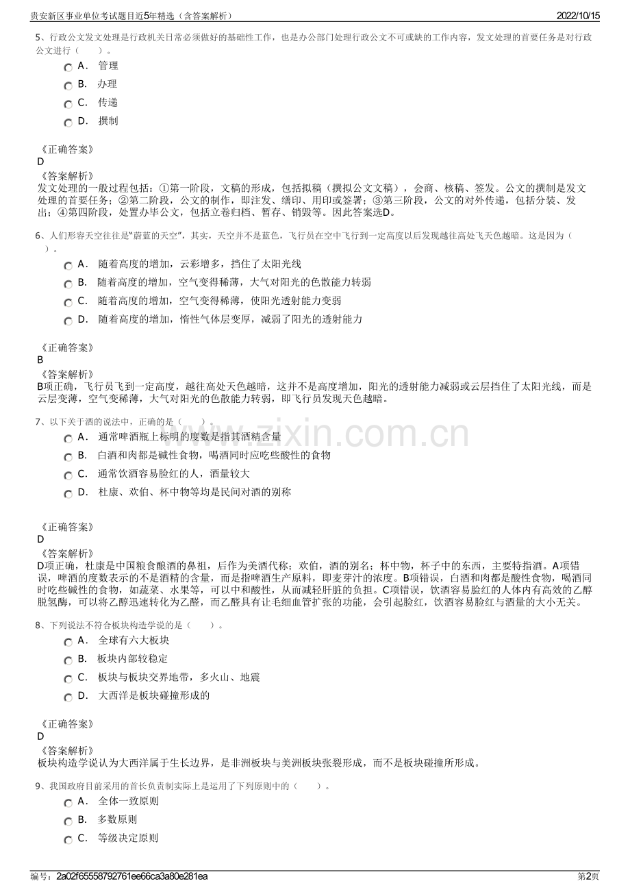 贵安新区事业单位考试题目近5年精选（含答案解析）.pdf_第2页