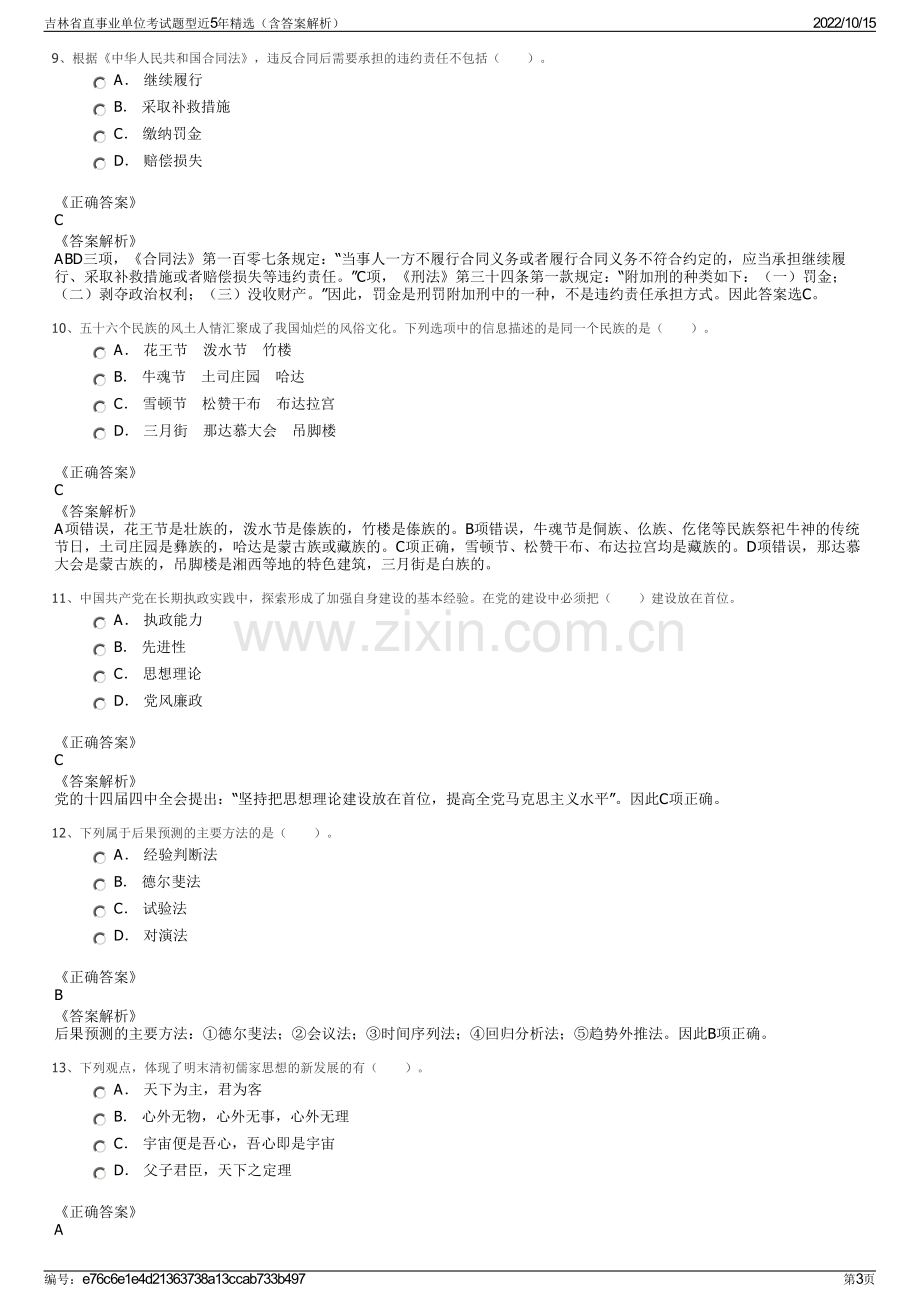 吉林省直事业单位考试题型近5年精选（含答案解析）.pdf_第3页