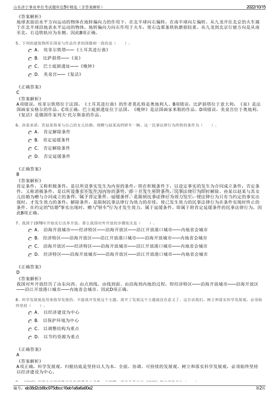 山东济宁事业单位考试题库近5年精选（含答案解析）.pdf_第2页