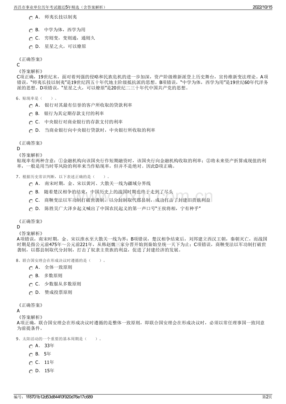 西昌市事业单位历年考试题近5年精选（含答案解析）.pdf_第2页