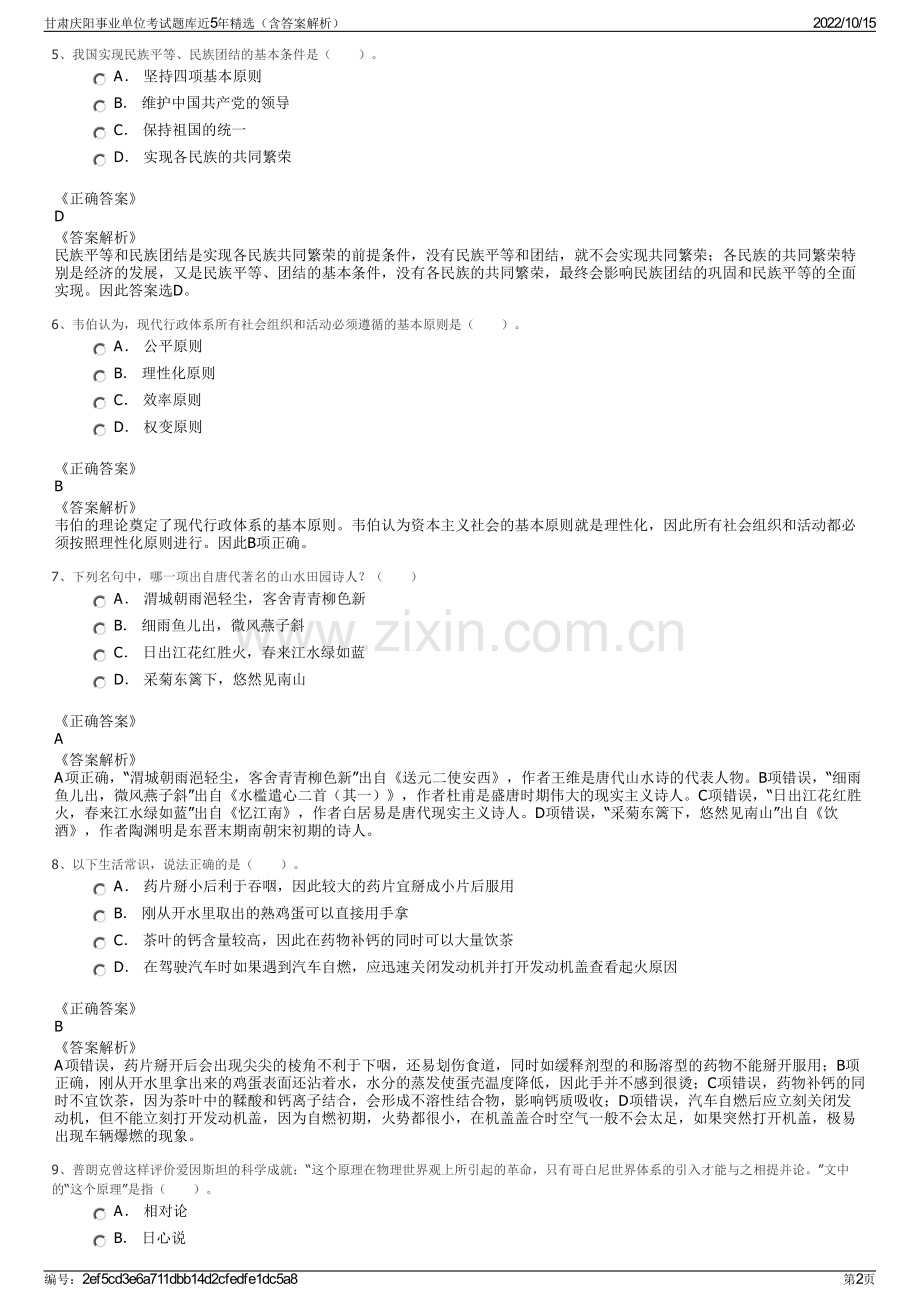 甘肃庆阳事业单位考试题库近5年精选（含答案解析）.pdf_第2页