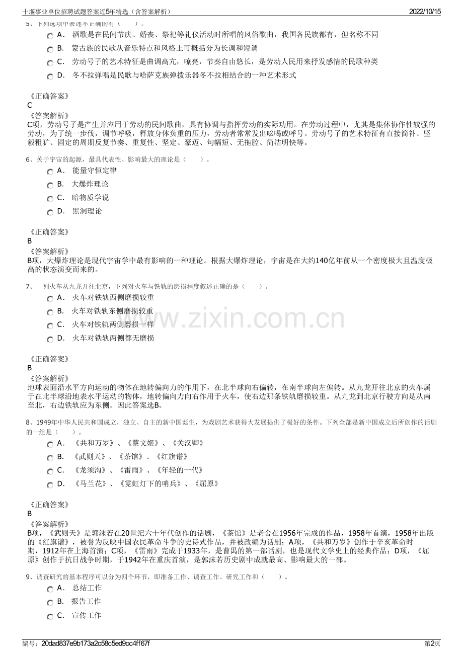 十堰事业单位招聘试题答案近5年精选（含答案解析）.pdf_第2页