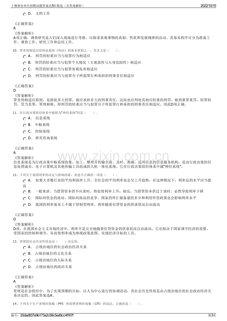 十堰事业单位招聘试题答案近5年精选（含答案解析）.pdf_第3页