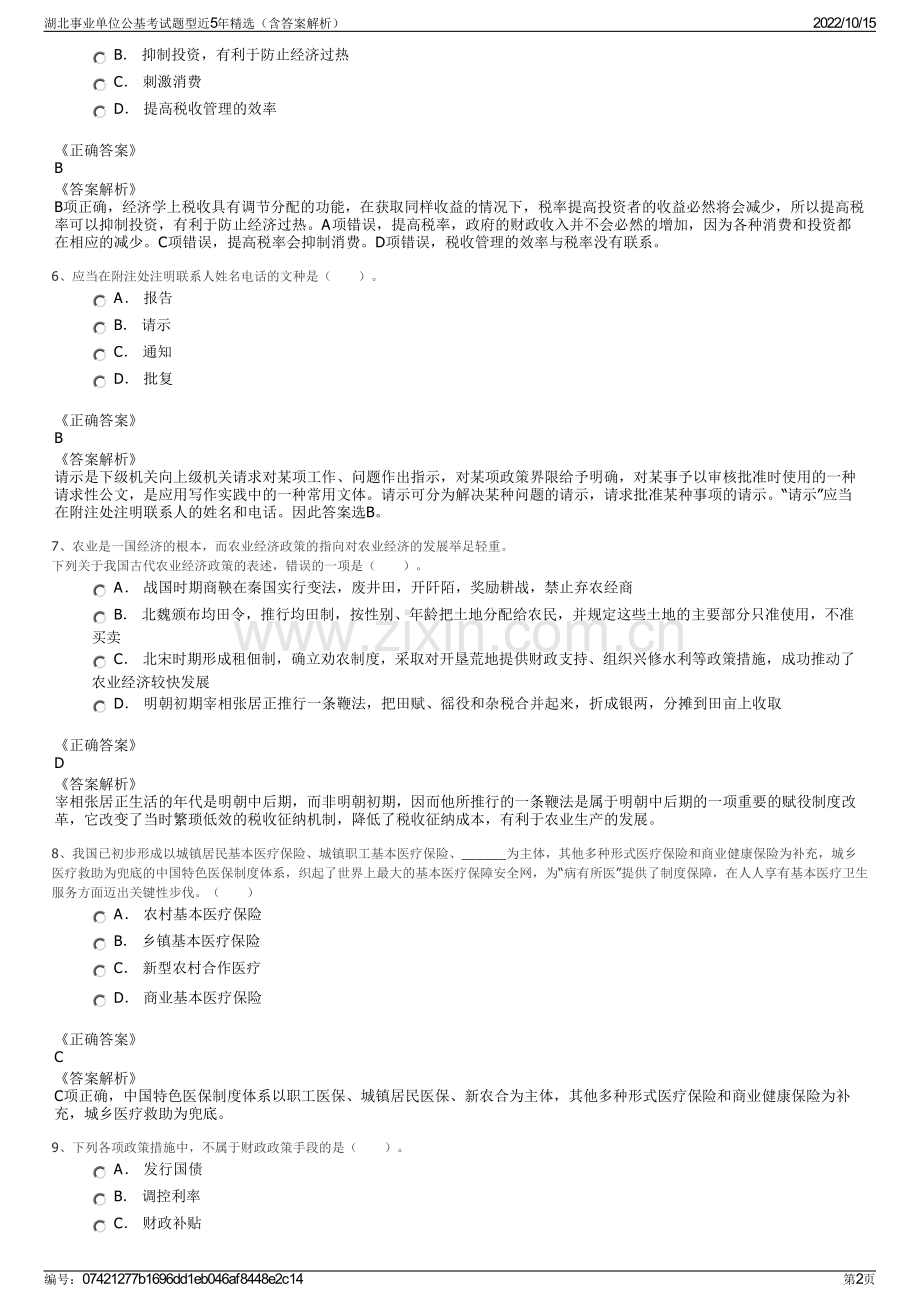 湖北事业单位公基考试题型近5年精选（含答案解析）.pdf_第2页