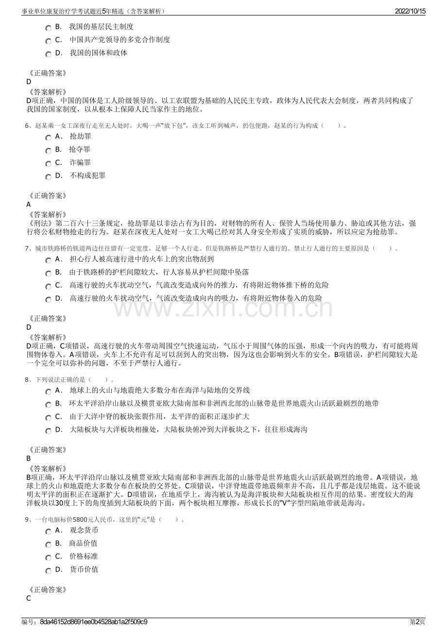 事业单位康复治疗学考试题近5年精选（含答案解析）.pdf_第2页