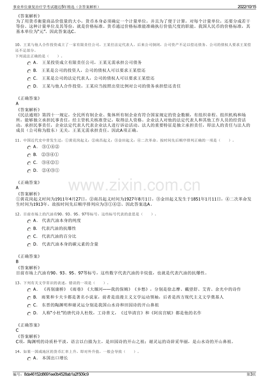 事业单位康复治疗学考试题近5年精选（含答案解析）.pdf_第3页