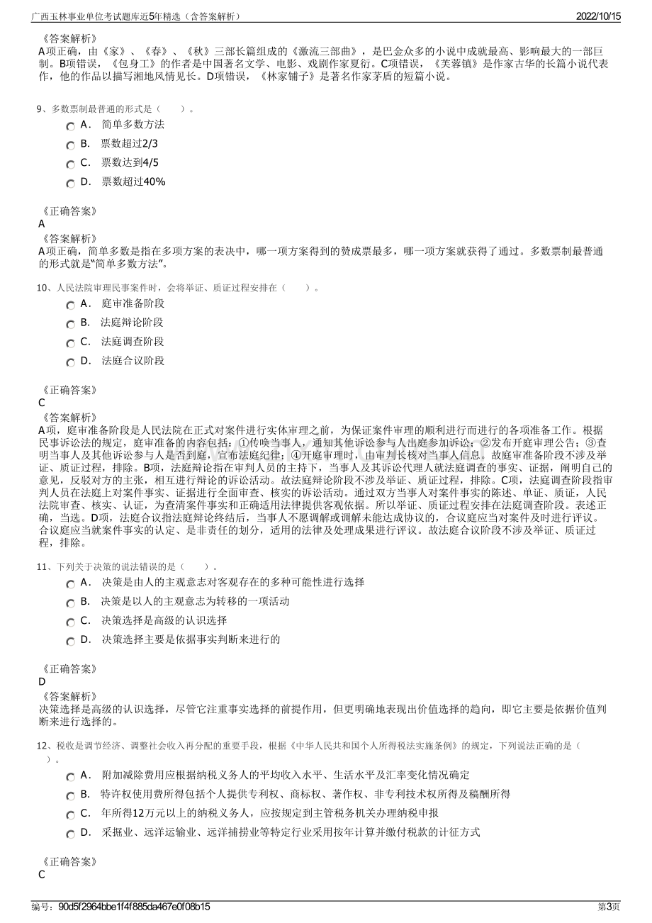 广西玉林事业单位考试题库近5年精选（含答案解析）.pdf_第3页