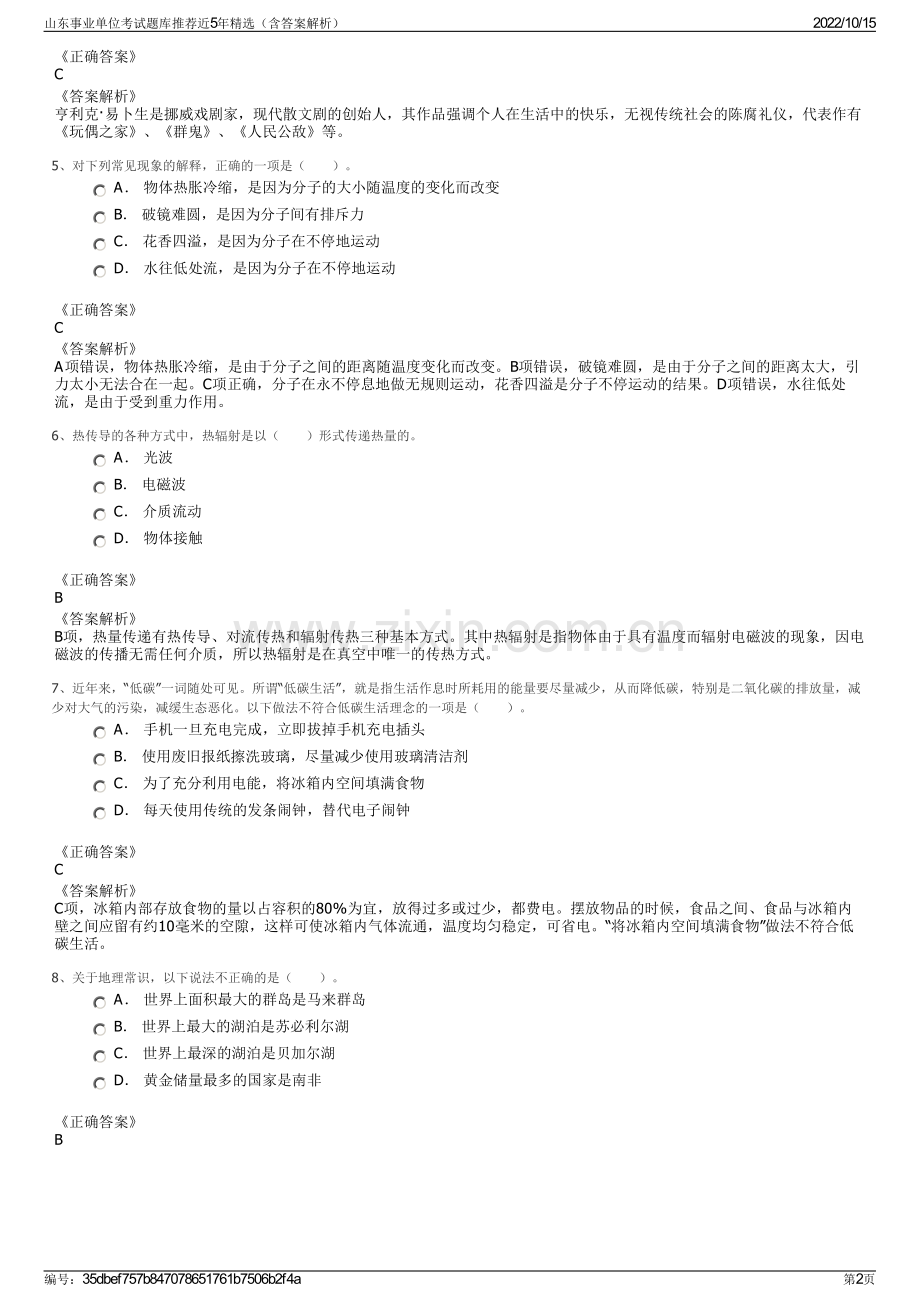 山东事业单位考试题库推荐近5年精选（含答案解析）.pdf_第2页