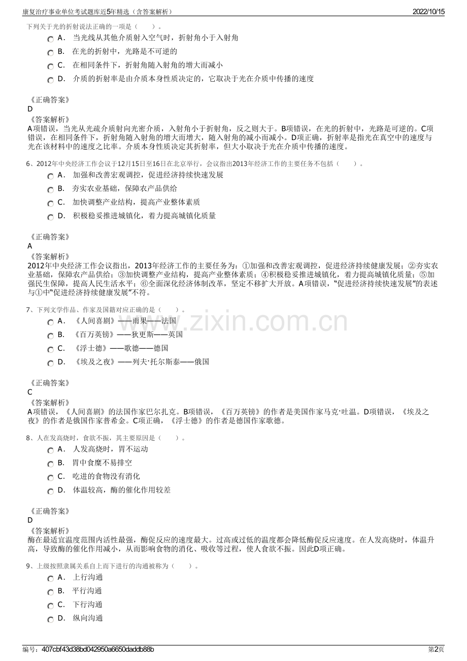 康复治疗事业单位考试题库近5年精选（含答案解析）.pdf_第2页