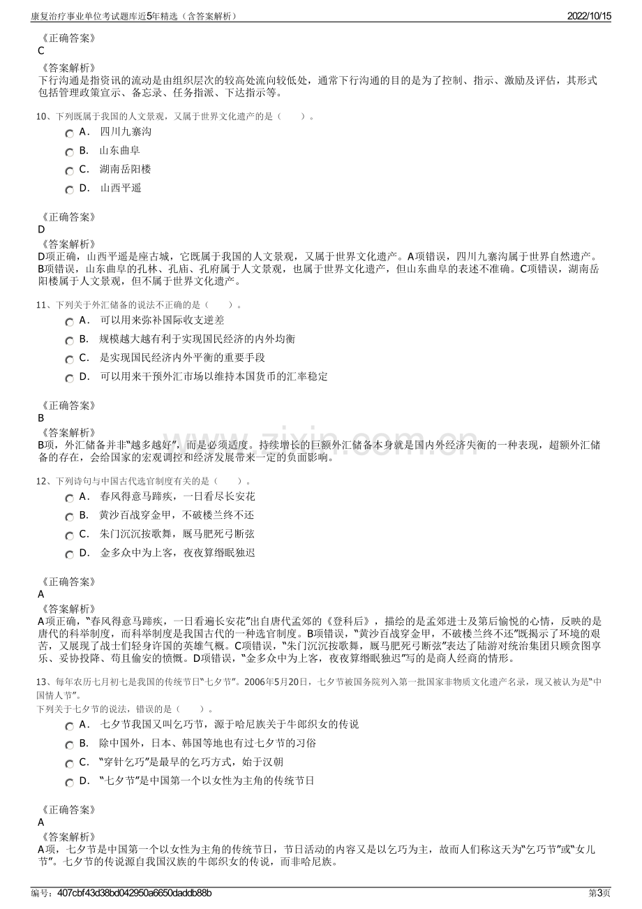 康复治疗事业单位考试题库近5年精选（含答案解析）.pdf_第3页