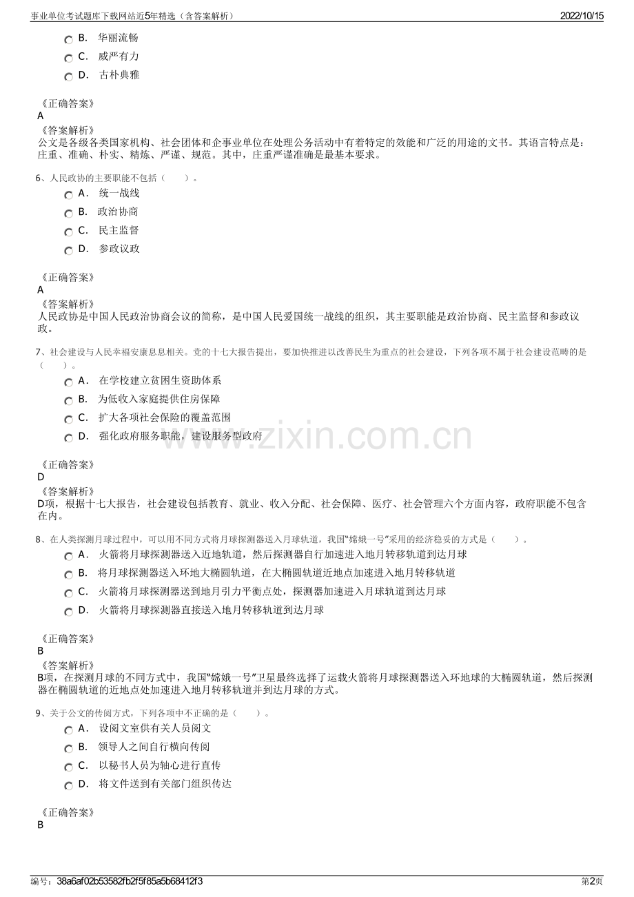 事业单位考试题库下载网站近5年精选（含答案解析）.pdf_第2页