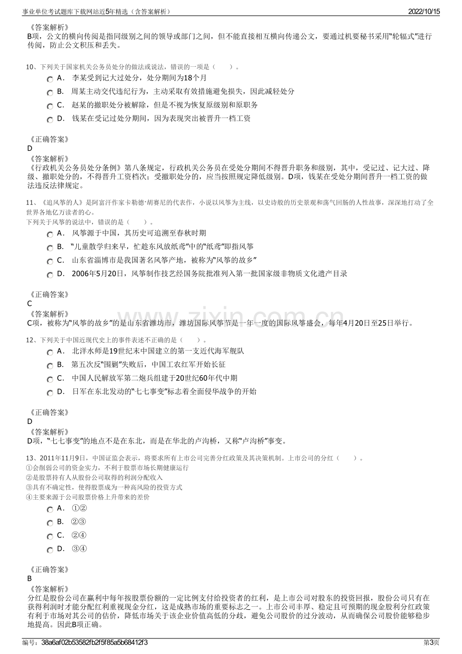 事业单位考试题库下载网站近5年精选（含答案解析）.pdf_第3页