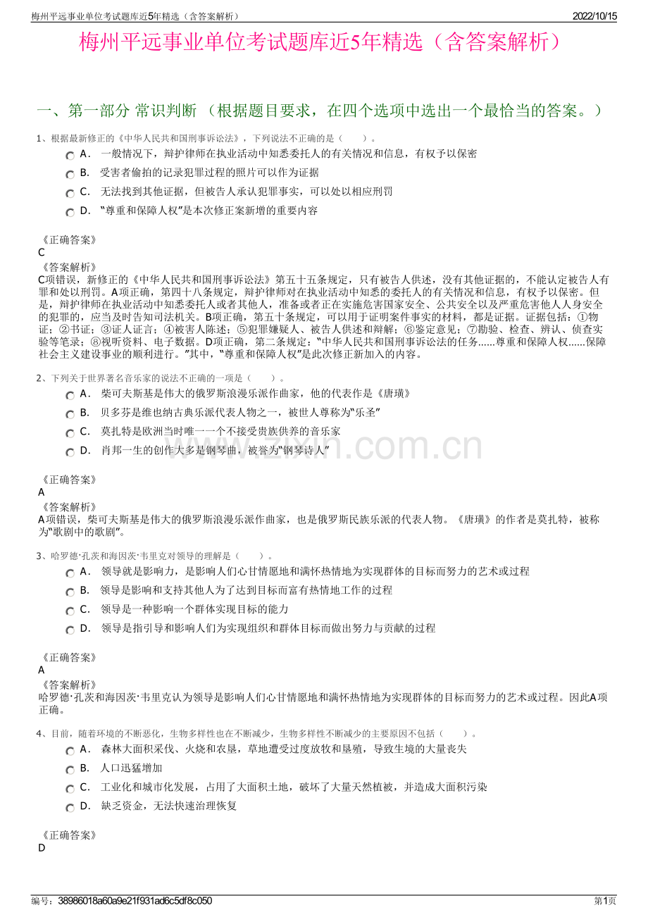 梅州平远事业单位考试题库近5年精选（含答案解析）.pdf_第1页