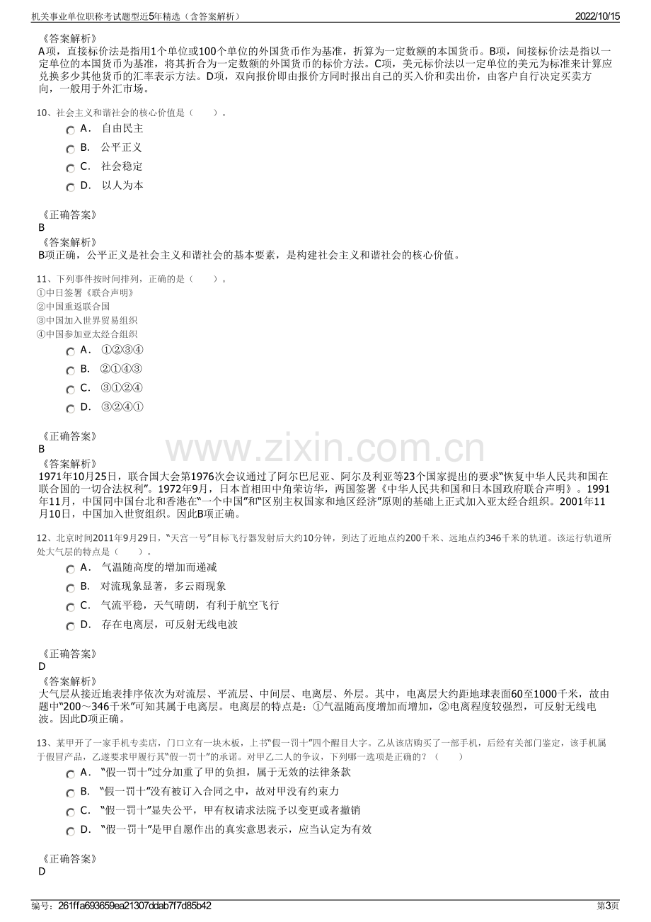 机关事业单位职称考试题型近5年精选（含答案解析）.pdf_第3页