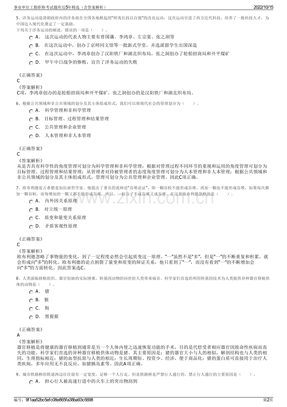 事业单位工勤职称考试题库近5年精选（含答案解析）.pdf_第2页