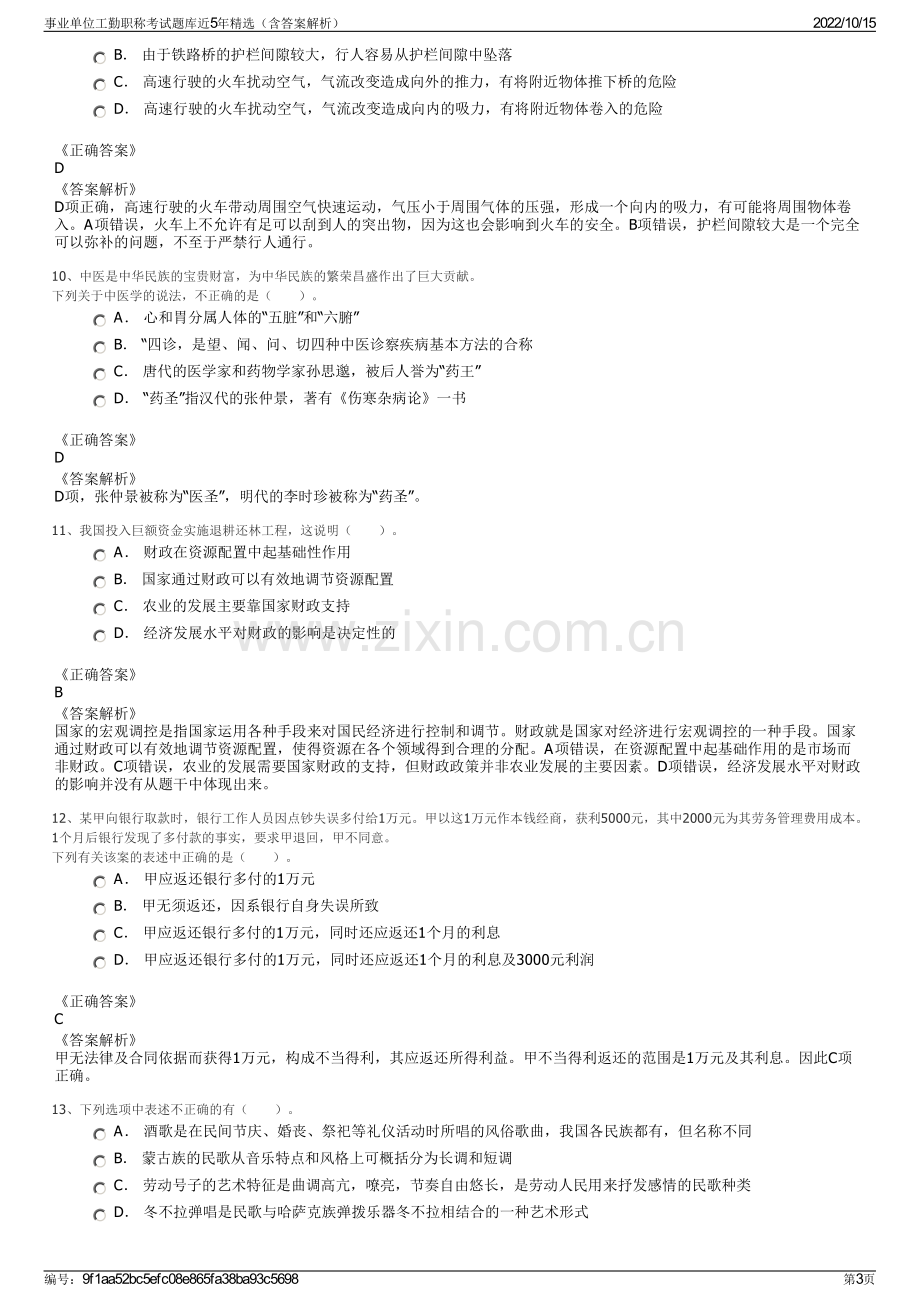 事业单位工勤职称考试题库近5年精选（含答案解析）.pdf_第3页