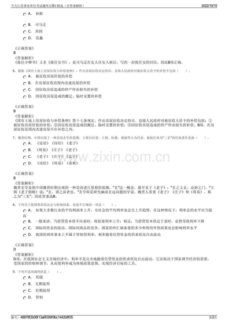 今天江苏事业单位考试题库近5年精选（含答案解析）.pdf_第2页