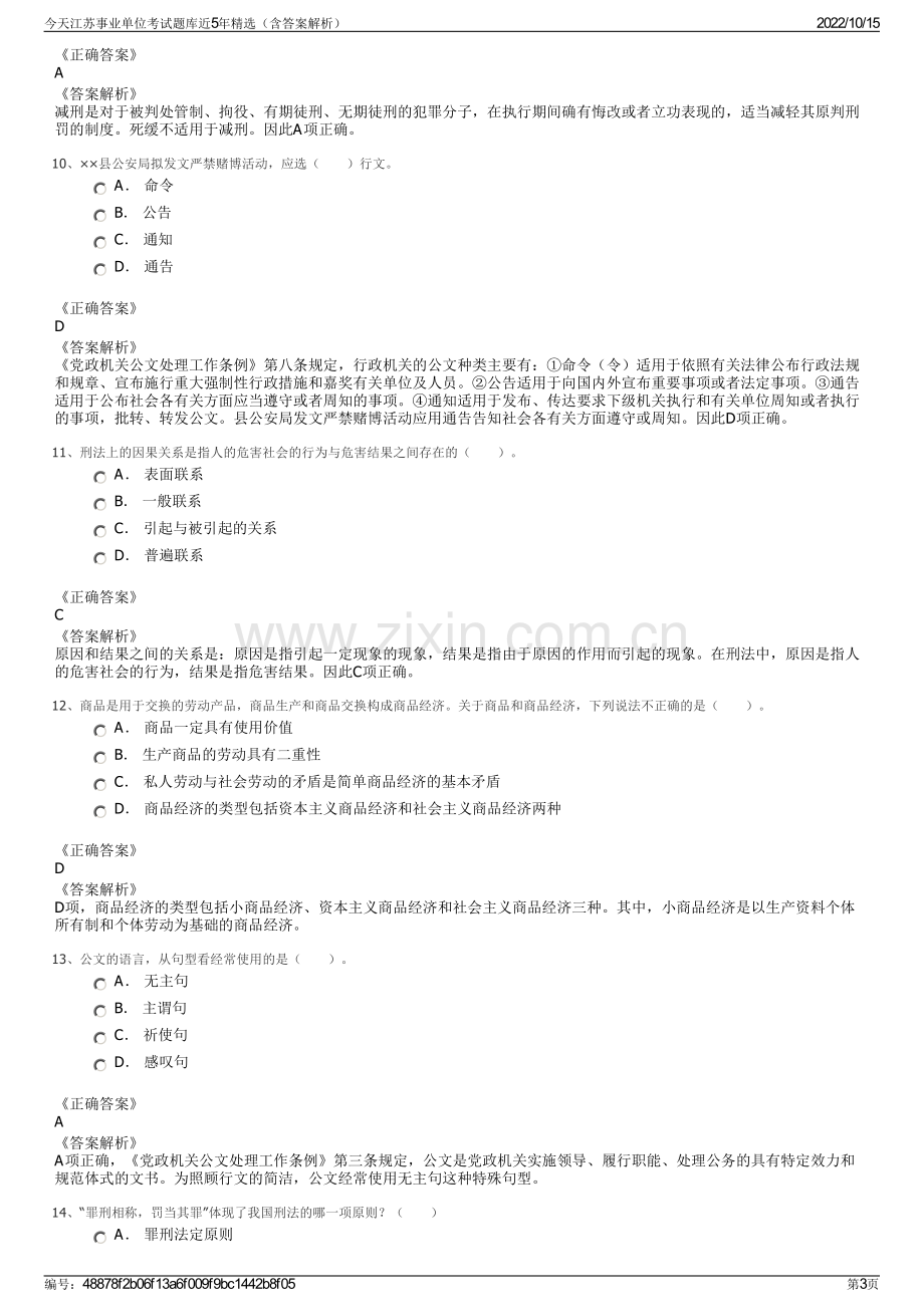 今天江苏事业单位考试题库近5年精选（含答案解析）.pdf_第3页