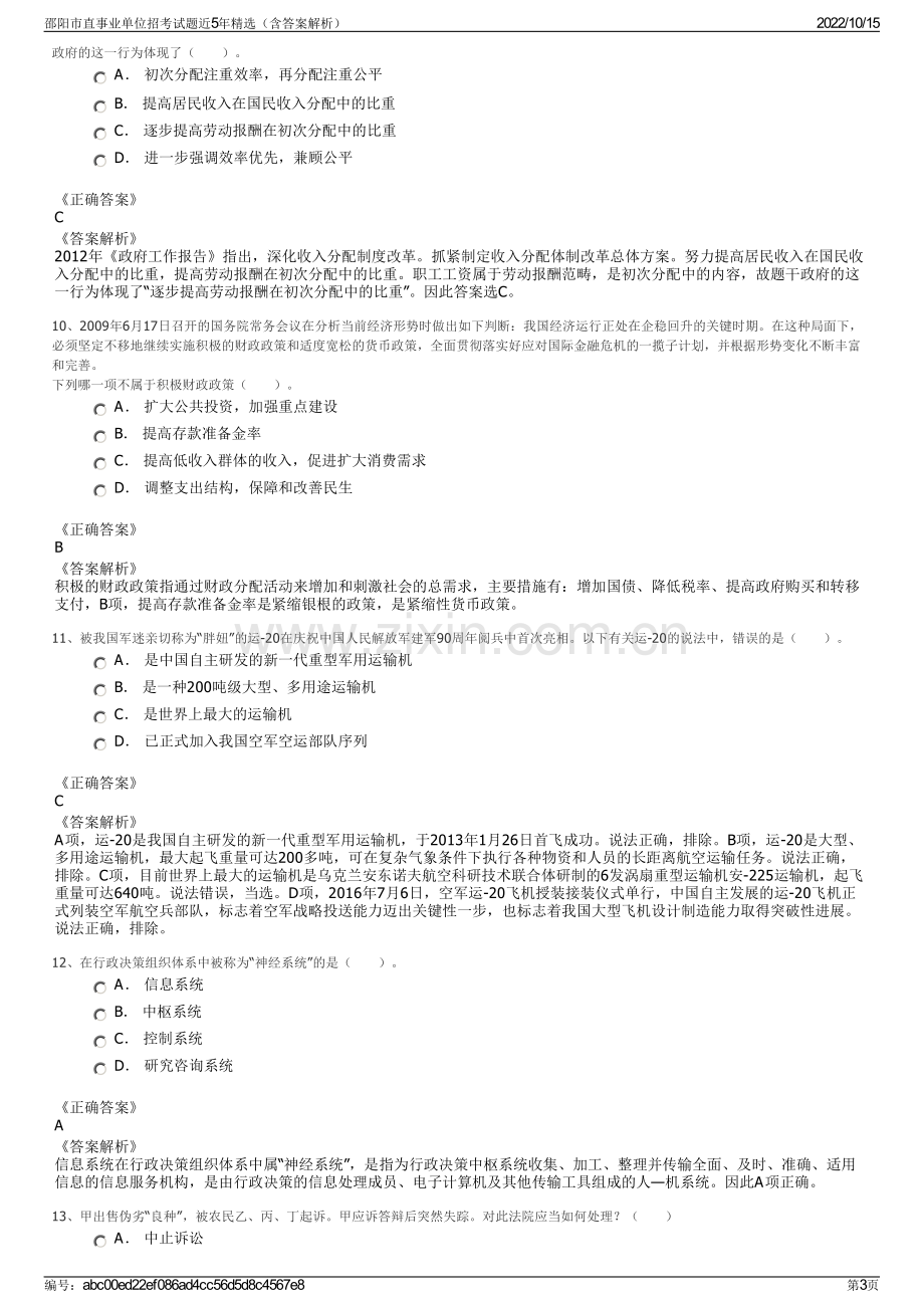 邵阳市直事业单位招考试题近5年精选（含答案解析）.pdf_第3页