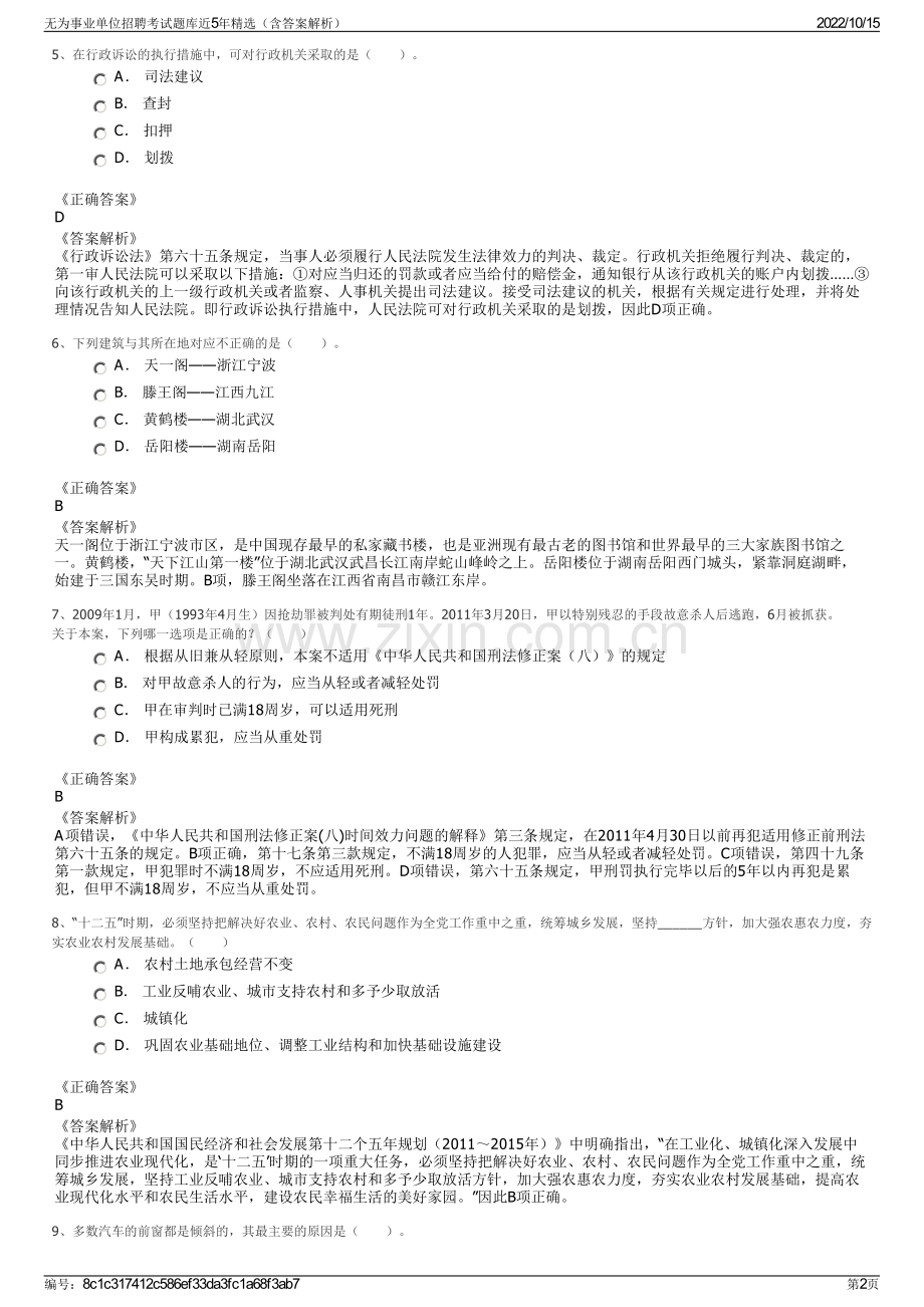 无为事业单位招聘考试题库近5年精选（含答案解析）.pdf_第2页