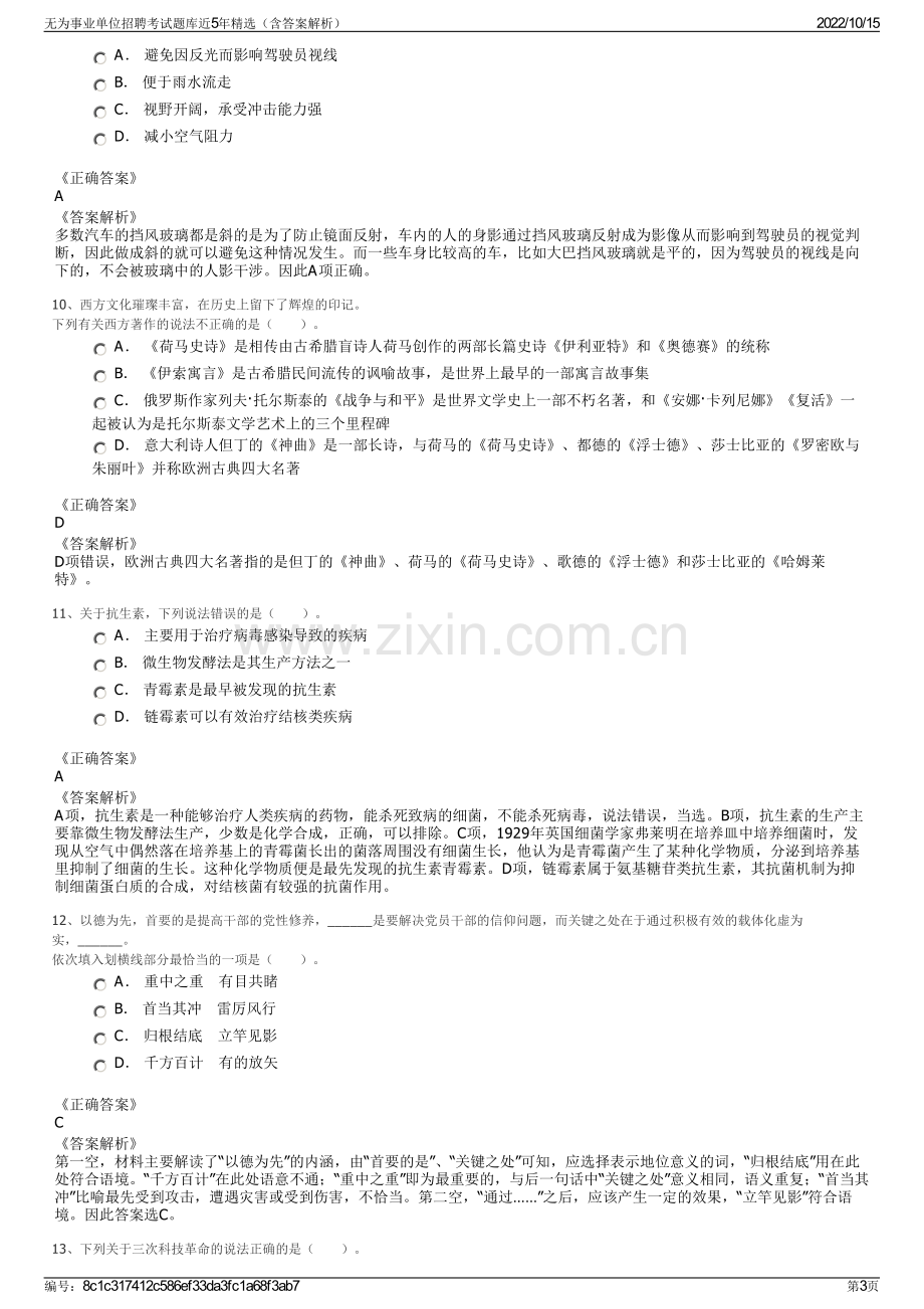 无为事业单位招聘考试题库近5年精选（含答案解析）.pdf_第3页