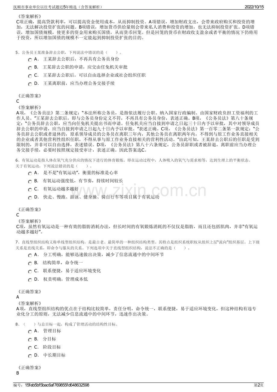 抚顺市事业单位以往考试题近5年精选（含答案解析）.pdf_第2页