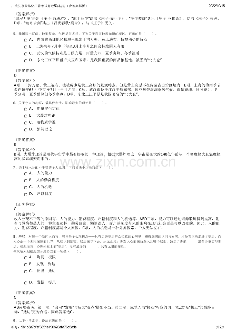 庄浪县事业单位招聘考试题近5年精选（含答案解析）.pdf_第2页