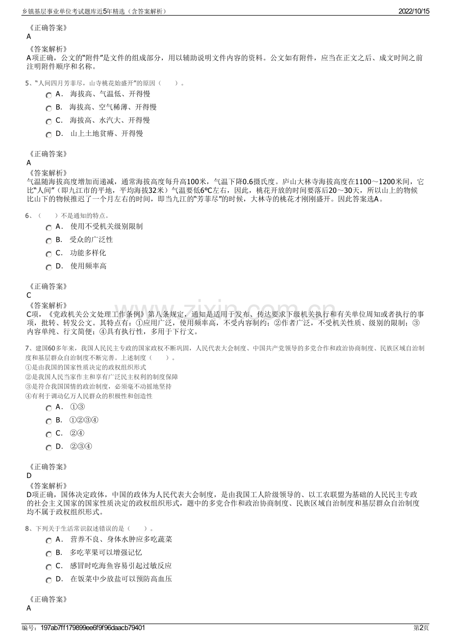 乡镇基层事业单位考试题库近5年精选（含答案解析）.pdf_第2页