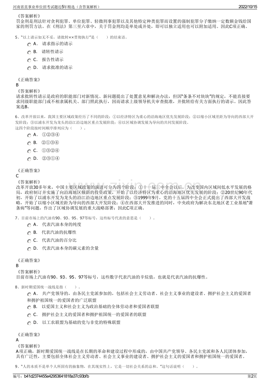 河南省直事业单位招考试题近5年精选（含答案解析）.pdf_第2页