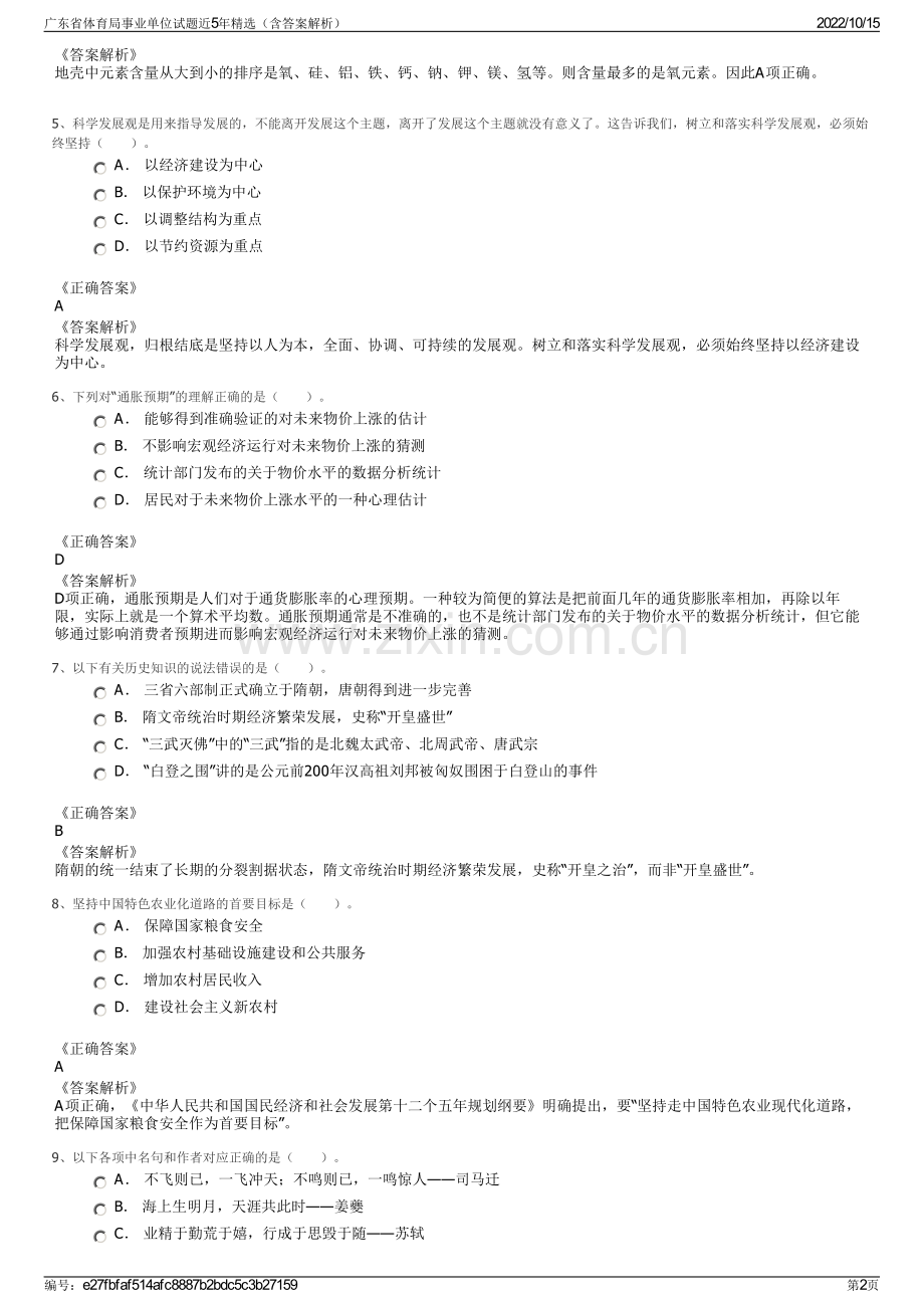 广东省体育局事业单位试题近5年精选（含答案解析）.pdf_第2页