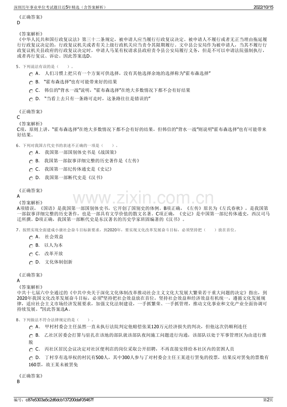 深圳历年事业单位考试题目近5年精选（含答案解析）.pdf_第2页