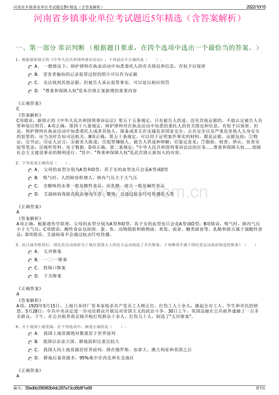 河南省乡镇事业单位考试题近5年精选（含答案解析）.pdf_第1页