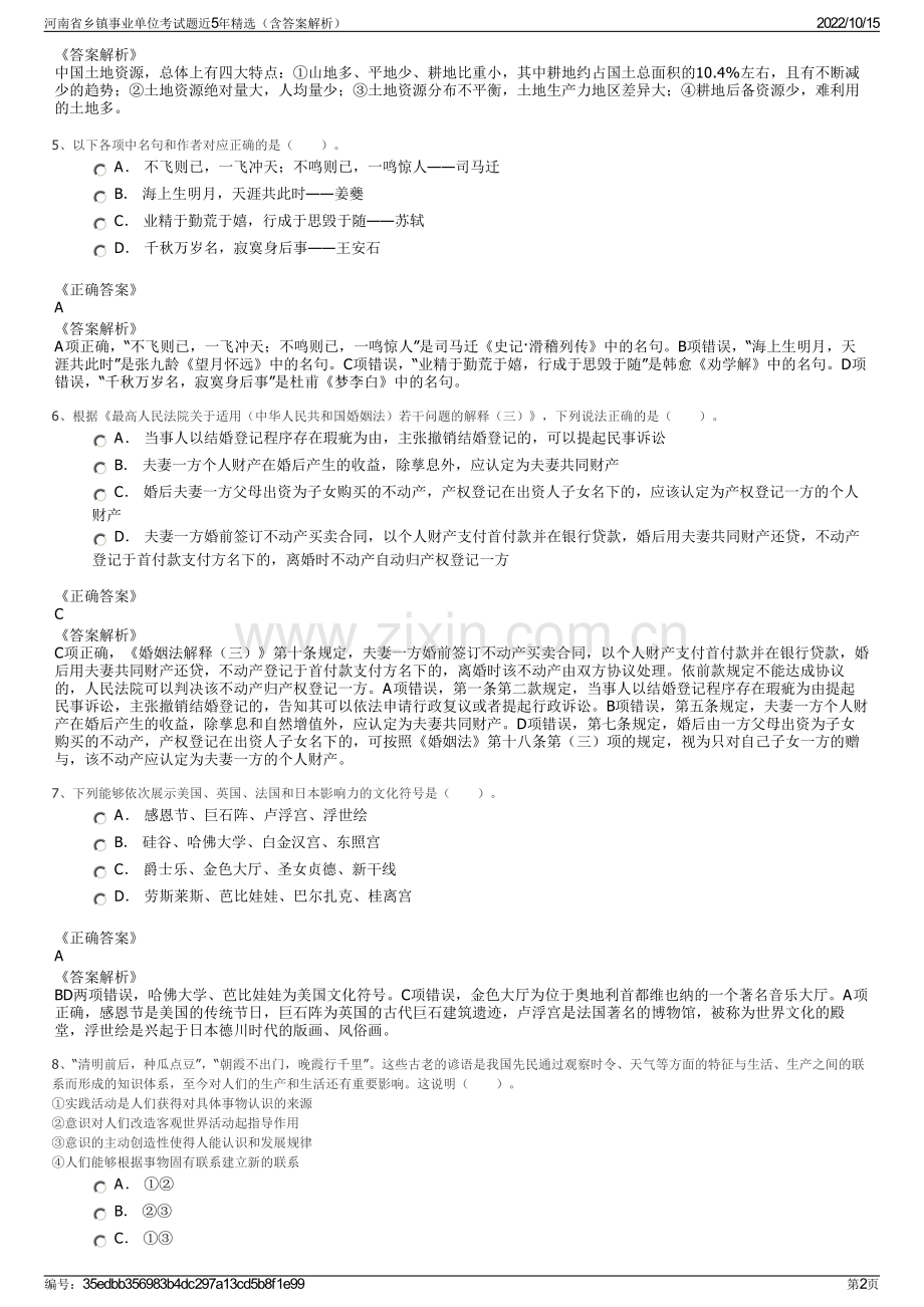 河南省乡镇事业单位考试题近5年精选（含答案解析）.pdf_第2页