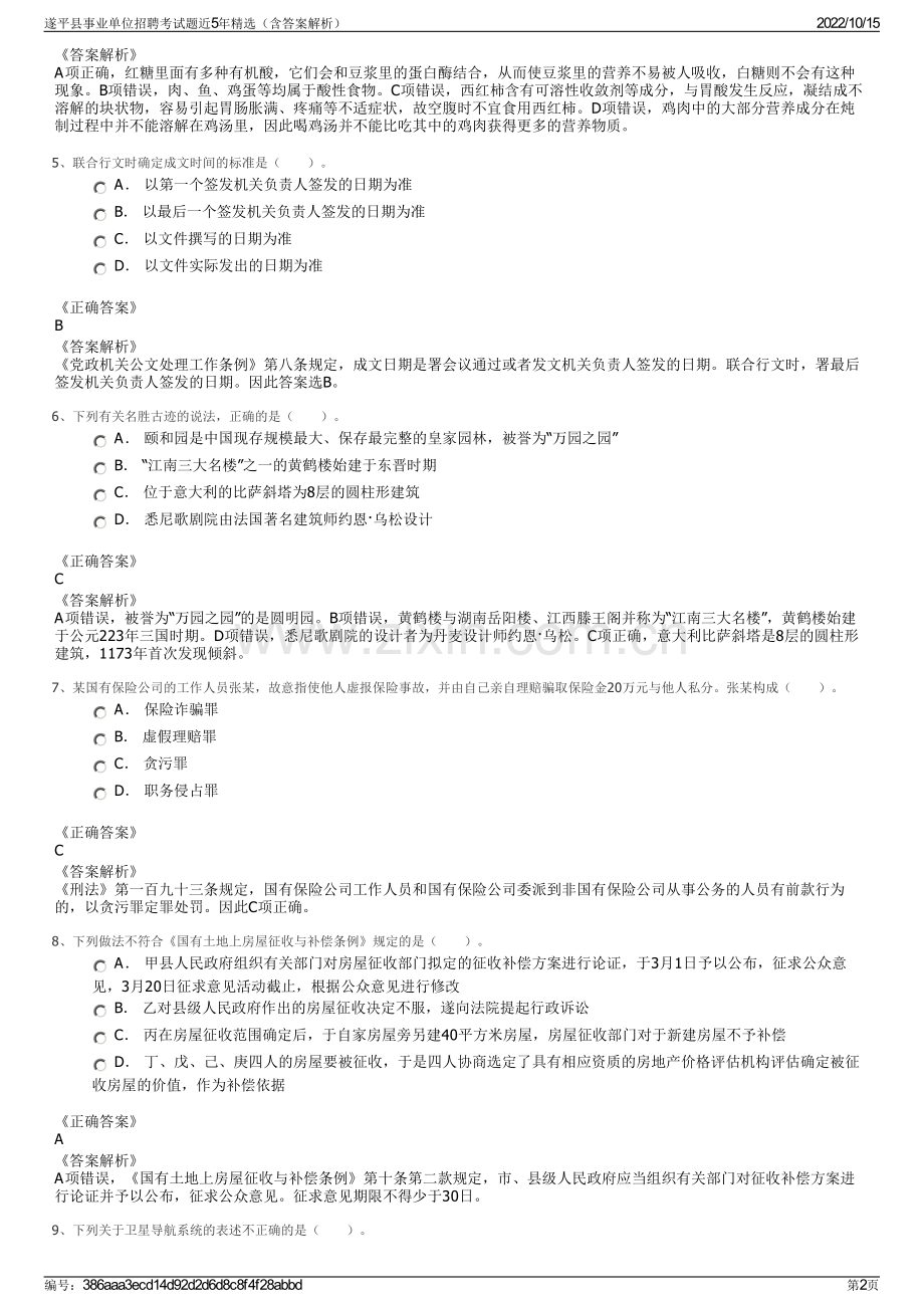 遂平县事业单位招聘考试题近5年精选（含答案解析）.pdf_第2页