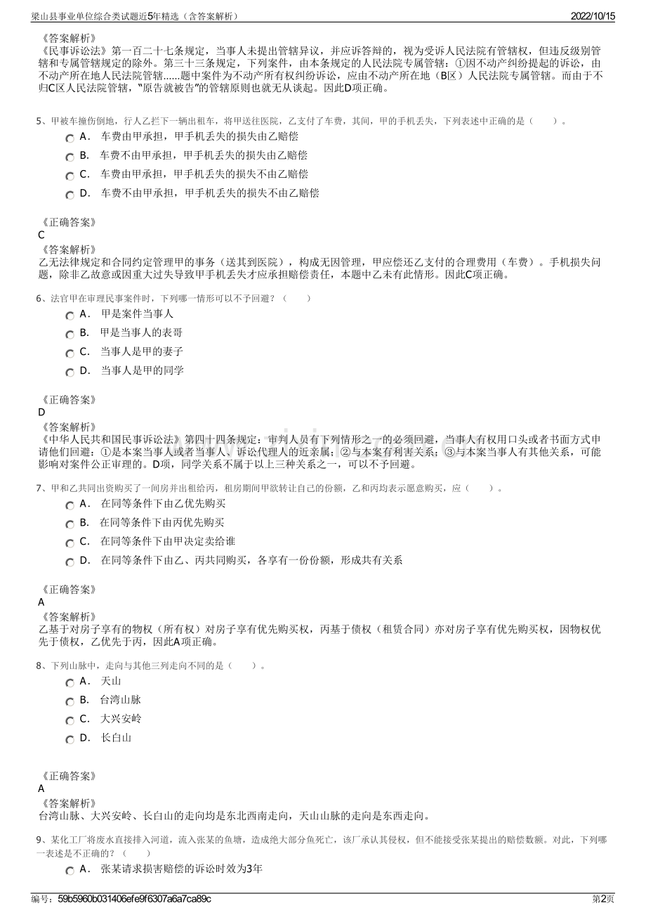 梁山县事业单位综合类试题近5年精选（含答案解析）.pdf_第2页