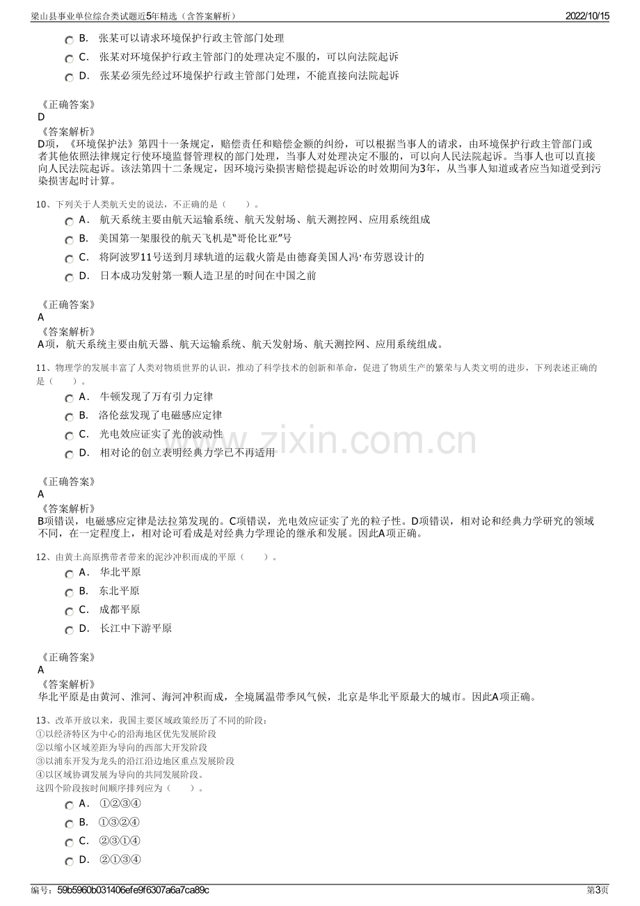 梁山县事业单位综合类试题近5年精选（含答案解析）.pdf_第3页