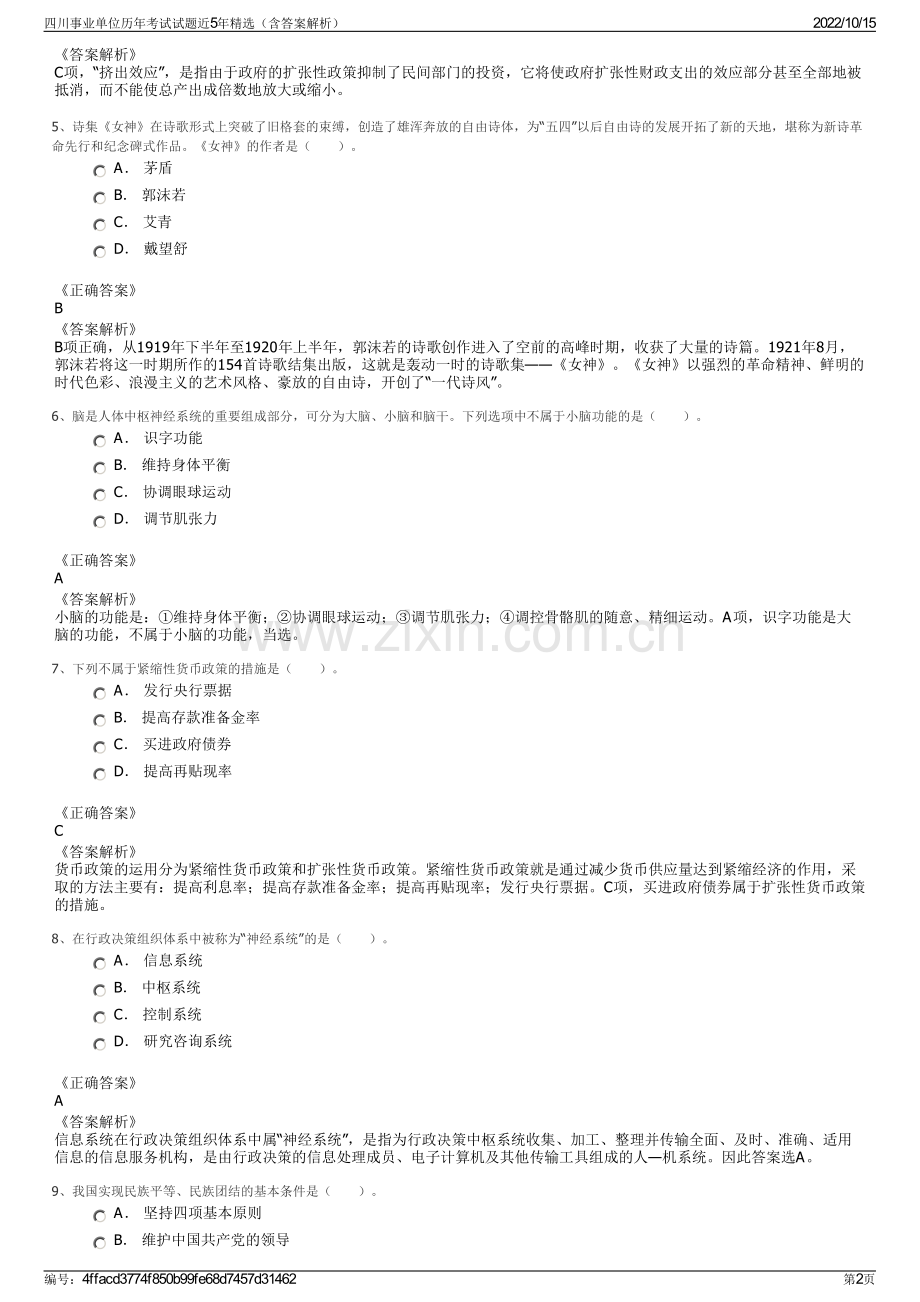 四川事业单位历年考试试题近5年精选（含答案解析）.pdf_第2页