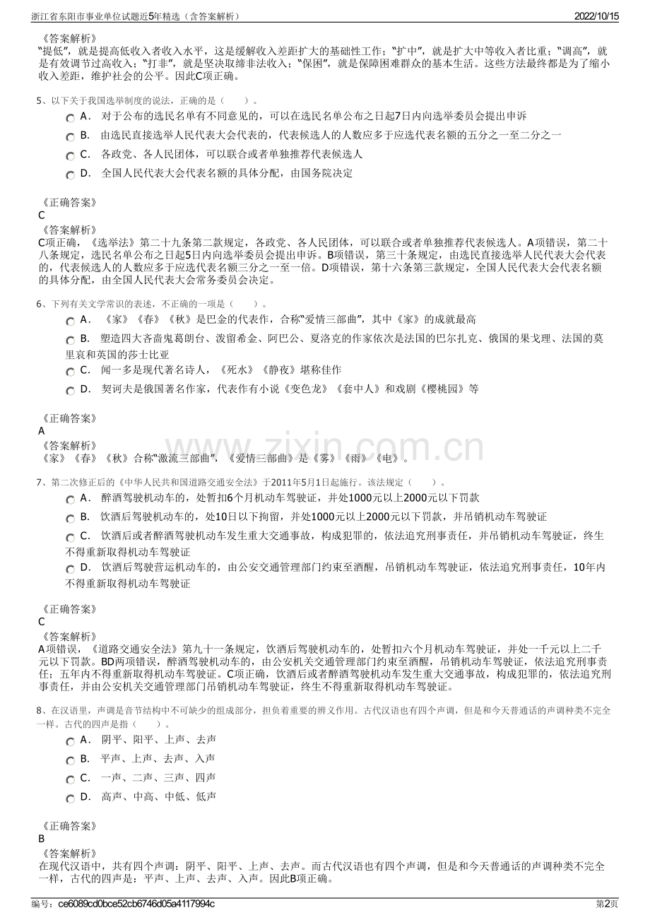 浙江省东阳市事业单位试题近5年精选（含答案解析）.pdf_第2页