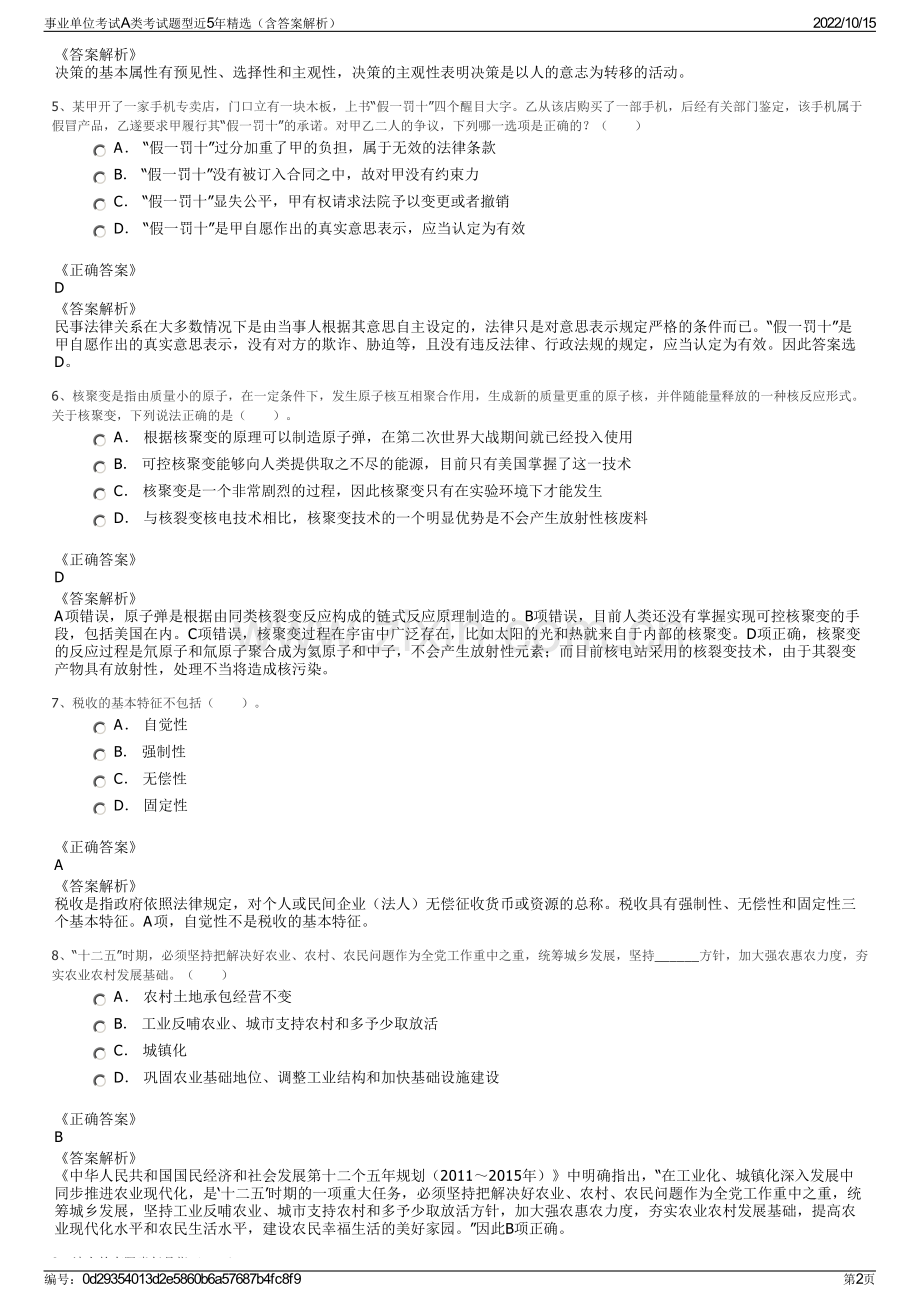 事业单位考试A类考试题型近5年精选（含答案解析）.pdf_第2页