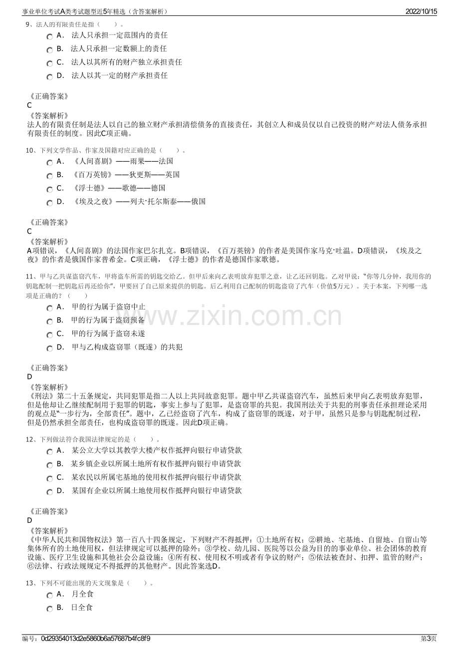 事业单位考试A类考试题型近5年精选（含答案解析）.pdf_第3页