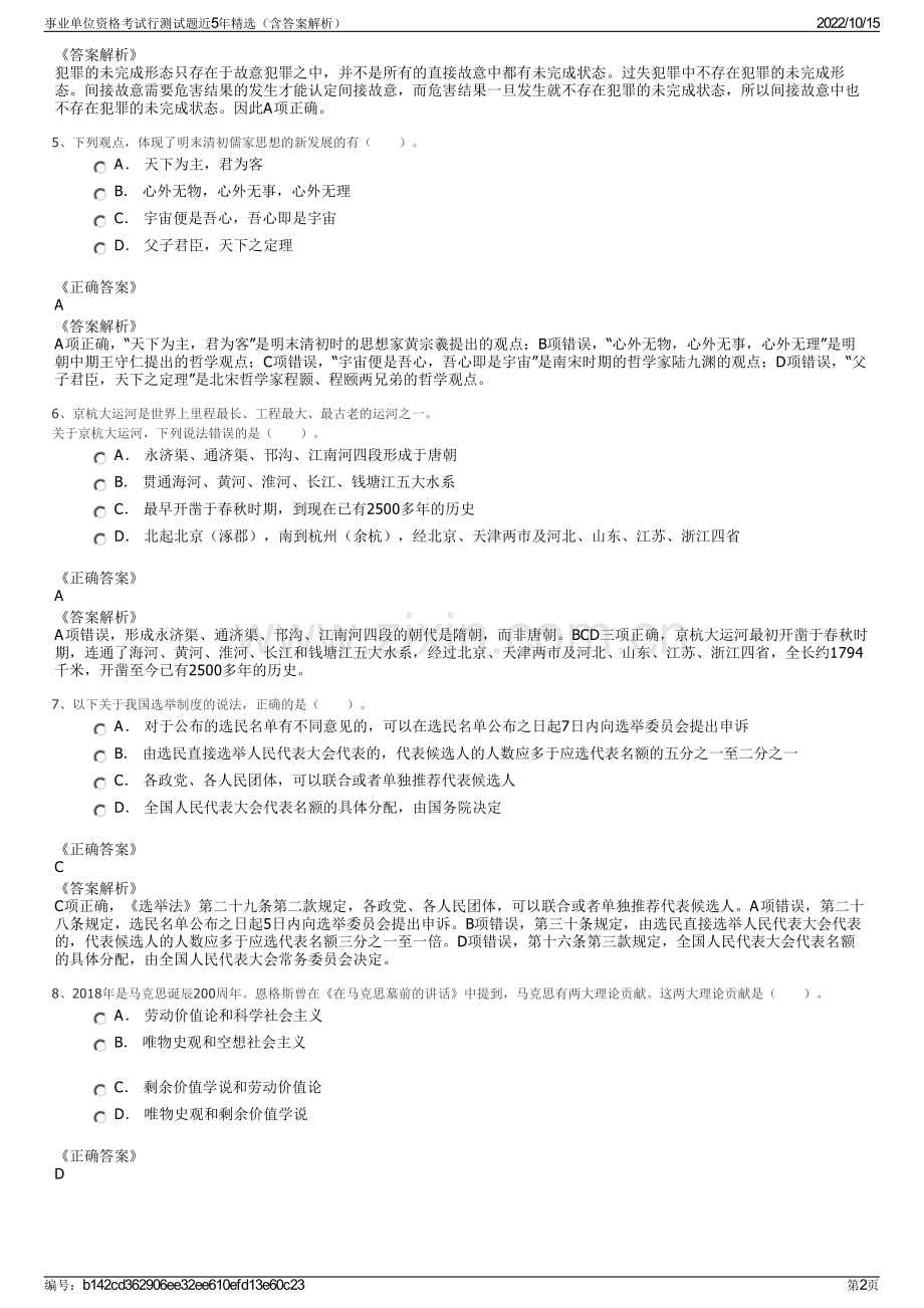 事业单位资格考试行测试题近5年精选（含答案解析）.pdf_第2页